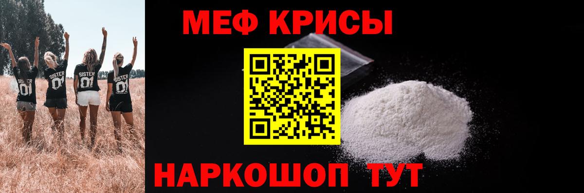 МЯУ-МЯУ  МЕФ мяу мяу  Меф  Вход с VPN  Лысьва  МЯУ-МЯУ кристаллы 