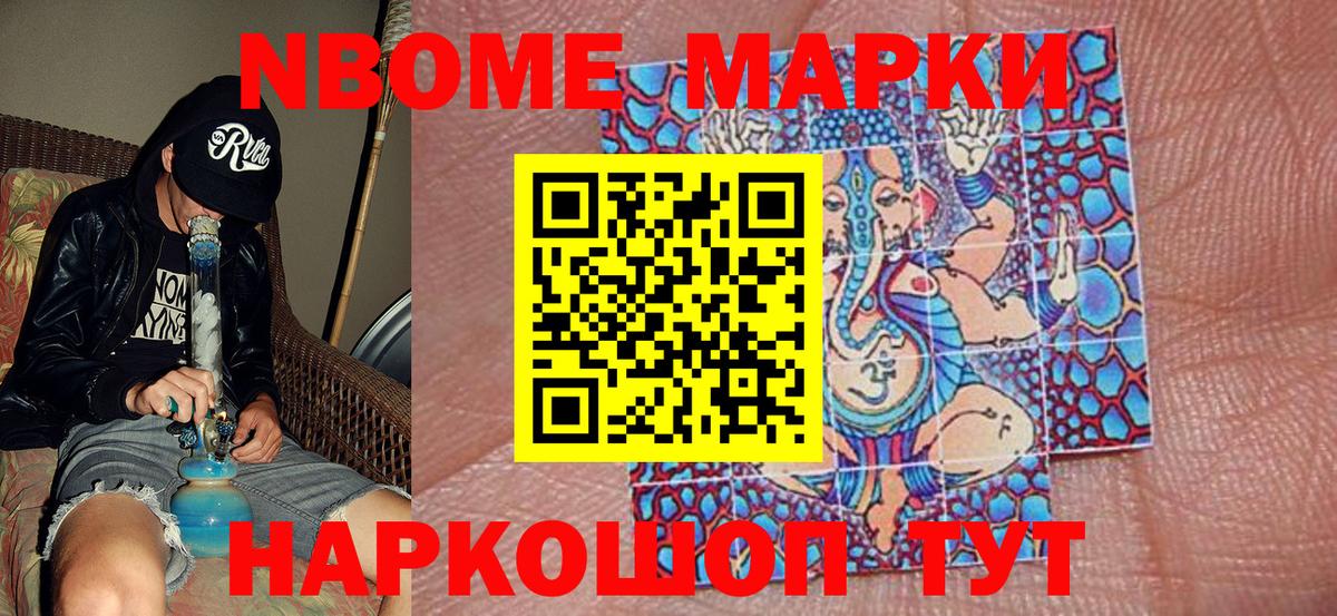 купить закладку  Наркотические марки  Лысьва  Вход с VPN  Марки NBOMe 1,8мг 